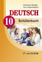 Учебник Немецкий язык 10 класс Будько, Урбанович «Вышэйшая школа»