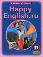 Учебник Английский язык 11 класс Happy English Кауфман «Титул»
