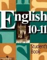 Учебник (Student's book) Английский язык 10-11 класс Кузовлев, Лапа, Перегудова «Просвещение»