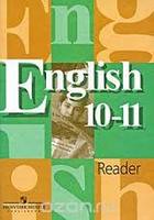 Книга для чтения Английский язык 10-11 класс Кузовлев, Лапа, Перегудова «Просвещение»