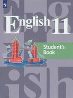 Учебник (Student's book) Английский язык 11 класс Кузовлев, Лапа, Перегудова «Просвещение»