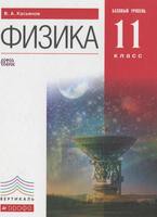 Учебник Физика 11 класс Касьянов «Дрофа»