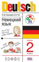 Учебник Немецкий язык 2 класс Ритм Гальскова, Гез «Дрофа»