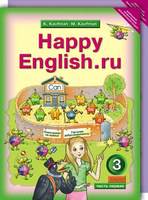 Учебник (Student's book) Английский язык 3 класс Happy English Кауфман «Титул» - 1, 2