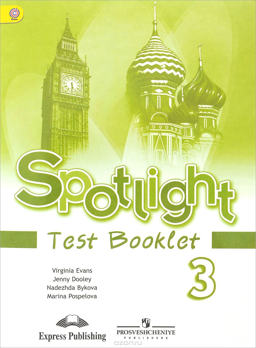 Контрольные задания Английский язык 3 класс Spotlight Эванс, Дули, Быкова, Поспелова «Просвещение»