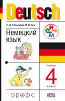 Учебник Немецкий язык 4 класс Ритм Гальскова, Гез «Дрофа»