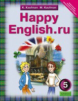 Учебник Английский язык 5 класс Happy English Кауфман «Титул»