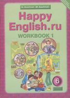 Рабочая тетрадь (Workbook) Английский язык 6 класс Happy English Кауфман «Титул» - 1, 2