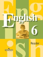 Книга для чтения (Reader) Английский язык 6 класс Кузовлев, Лапа, Перегудова «Просвещение»
