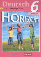 Учебник Немецкий язык 6 класс Horizonte Аверин, Джин, Рорман «Просвещение»