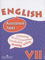 Контрольные задания (Assessment Tasks) Английский язык 7 класс Афанасьева, Михеева, Баранова, Ваулина «Просвещение»