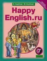 Учебник Английский язык 7 класс Happy English Кауфман «Титул»