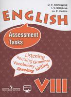 Контрольные вопросы (Assessment Tasks) Английский язык 8 класс Афанасьева, Михеева, Ваулина «Просвещение»