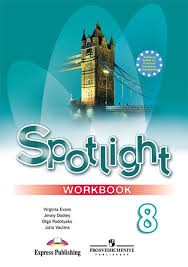 Рабочая тетрадь (Workbook) Английский язык 8 класс Spotlight Ваулина, Дули, Эванс, Подоляко «Просвещение»