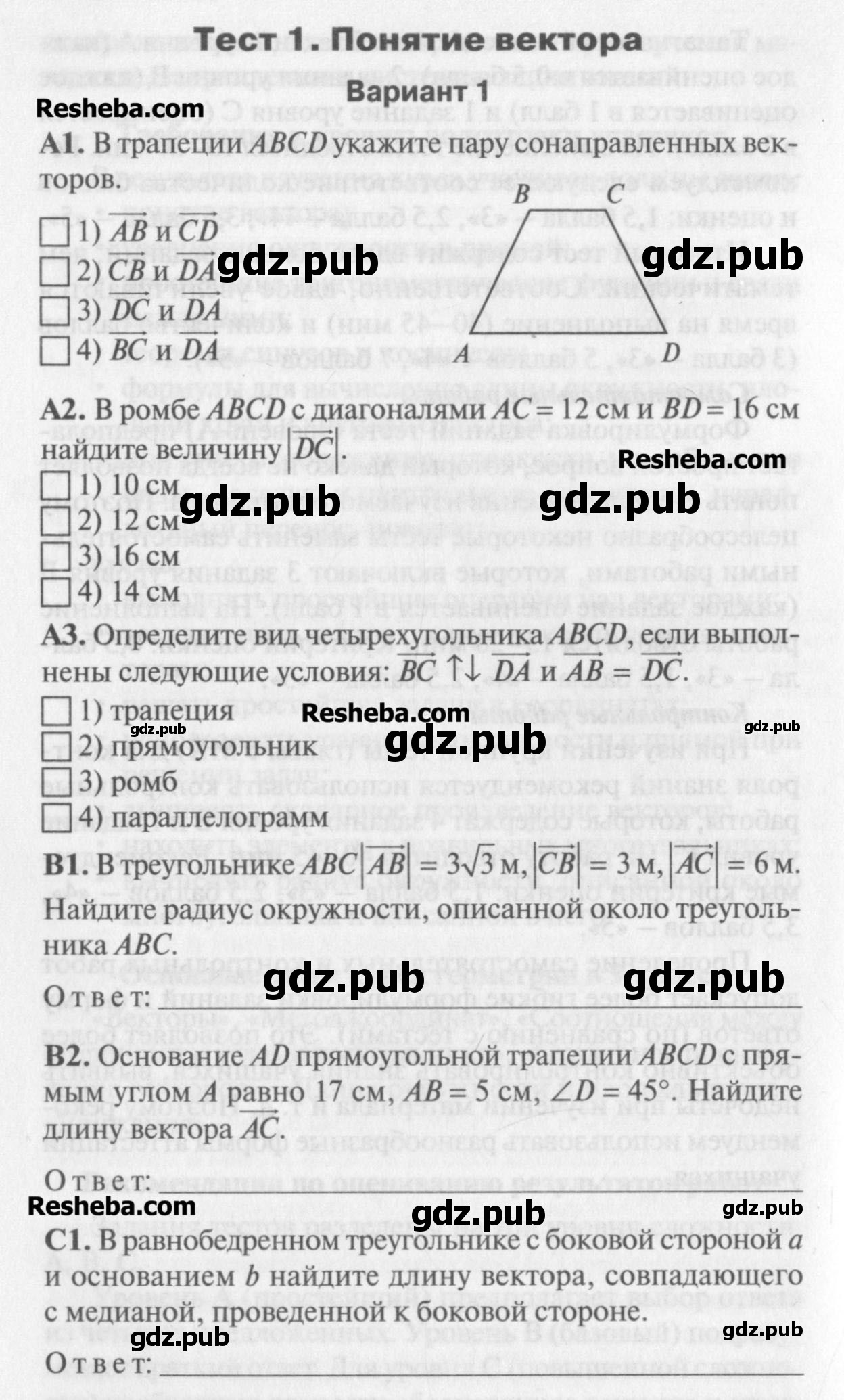 Тест 1: Вариант 1 - условие Тест 1: Вариант 1 - условие